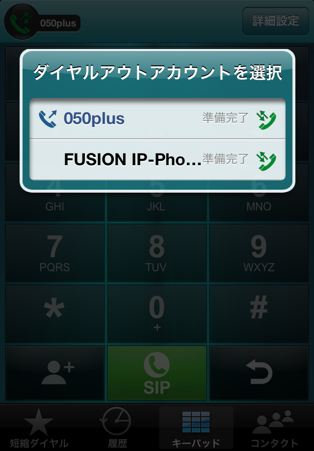 Acrobits Softphoneでfusion Ip Phoneと050plusを使う