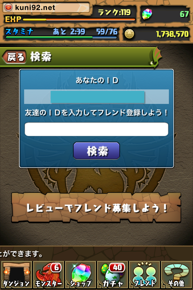 パズドラ ｉｄ確認のスクリーンショット取っておこう