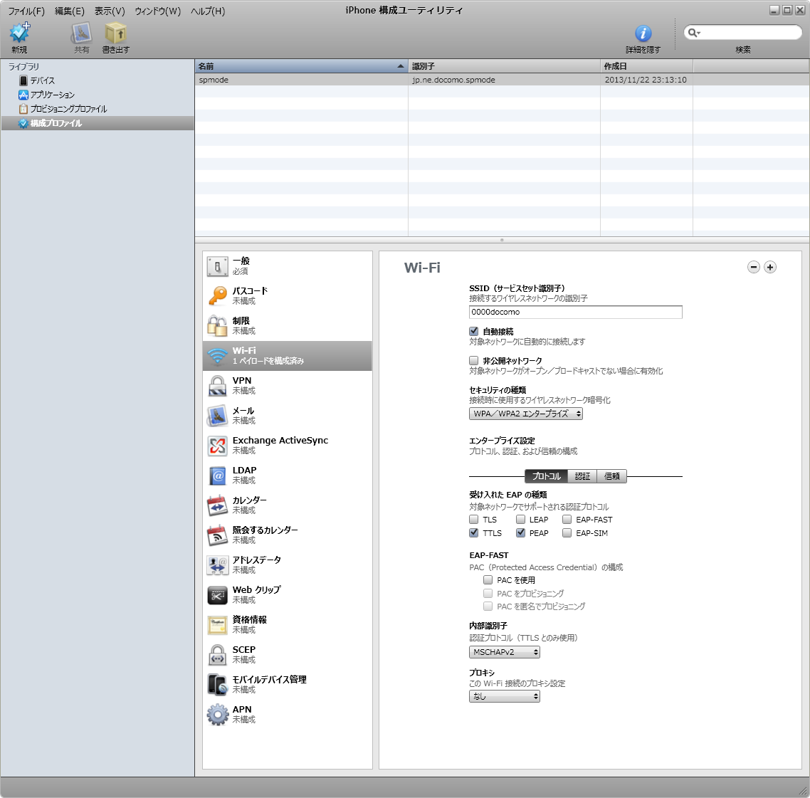 Iphone 構成ユーティリティでdocomoやwi2のwi Fi設定